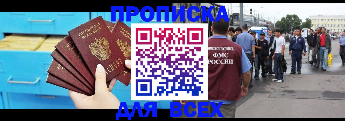 прописка ребенка в Новосибирской области