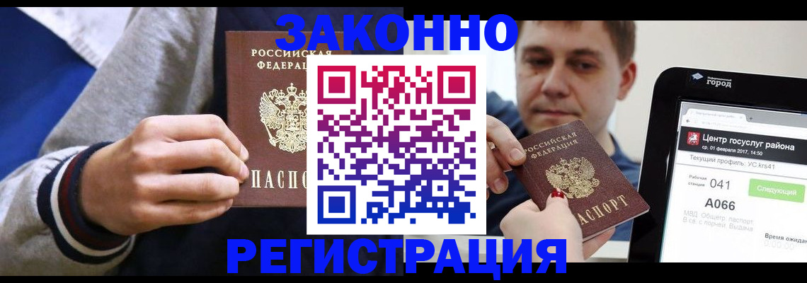 купить прописку в Новосибирской области
