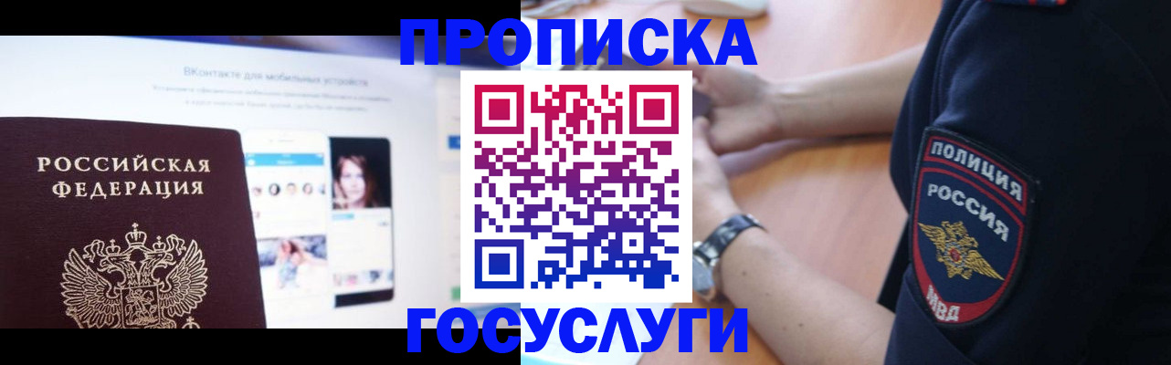 временная регистрация для школы в Новосибирской области