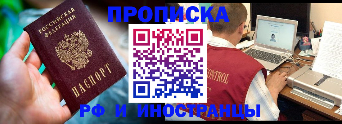 прописка для военкомата в Новосибирской области